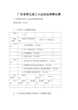 广东省第五届工人运动会排舞比赛.docx