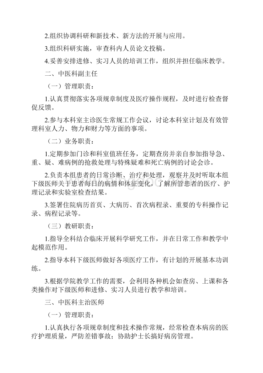 中医科工作制度岗位职责及诊疗规范.docx_第3页
