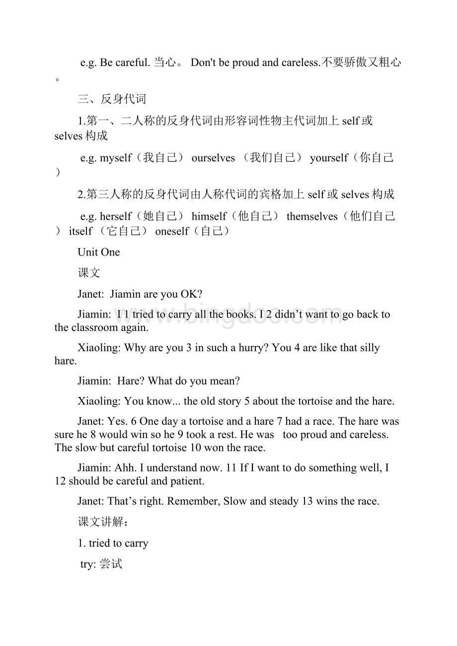 新版广州六年级英语下册Unit1和Unit2教案.docx_第3页