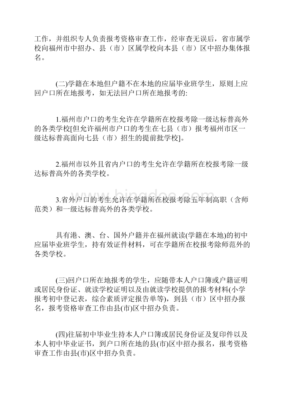 二〇一一年福州市高级中等学校招生工作实施细则.docx_第3页