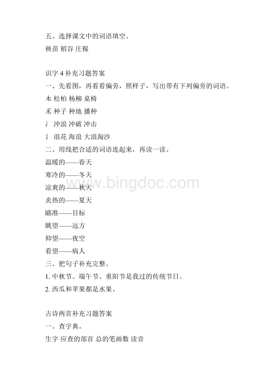 苏教版二年级语文补充习题答案下学期.docx_第3页