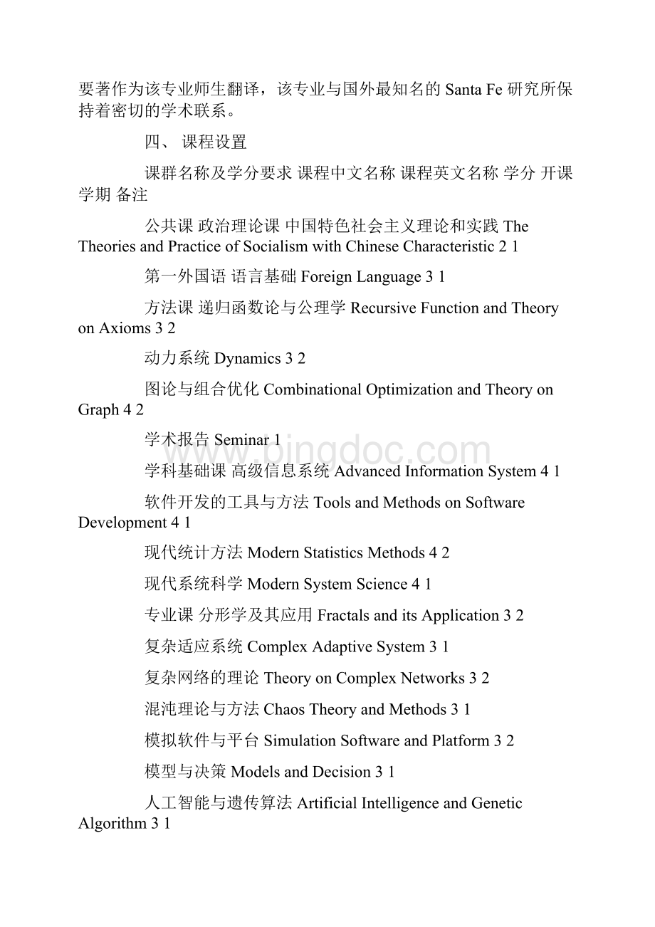 人大考研辅导班人大信息学院系统理论考研科目考研复试考研分数线考研经验.docx_第2页