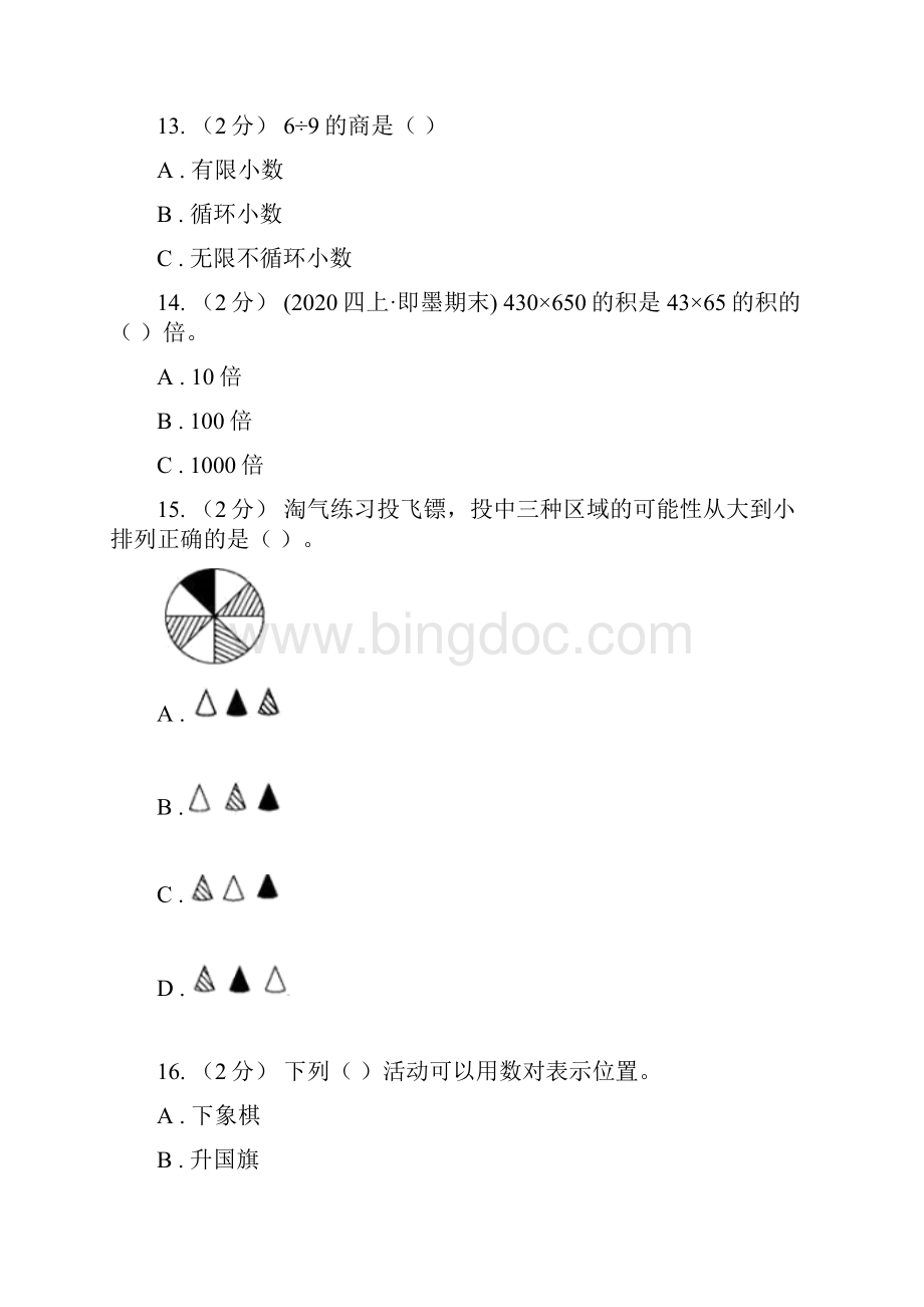 吉林省五年级上册数学期中模拟卷模拟.docx_第3页