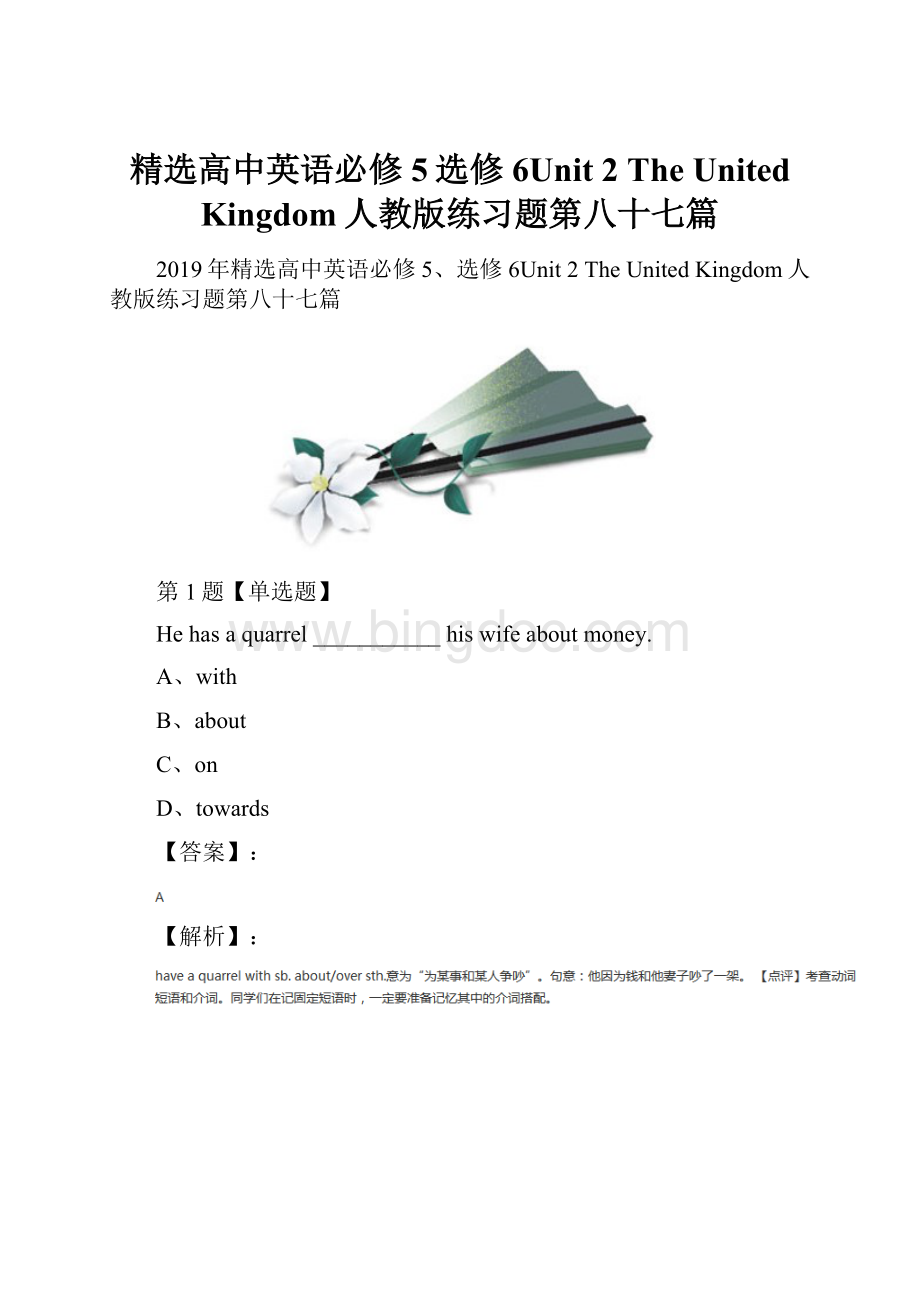 精选高中英语必修5选修6Unit 2 The United Kingdom人教版练习题第八十七篇.docx