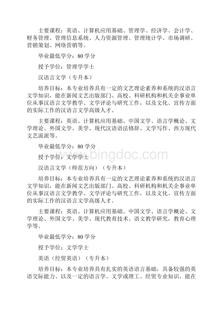 浙江大学珠海远程教育专业.docx_第3页