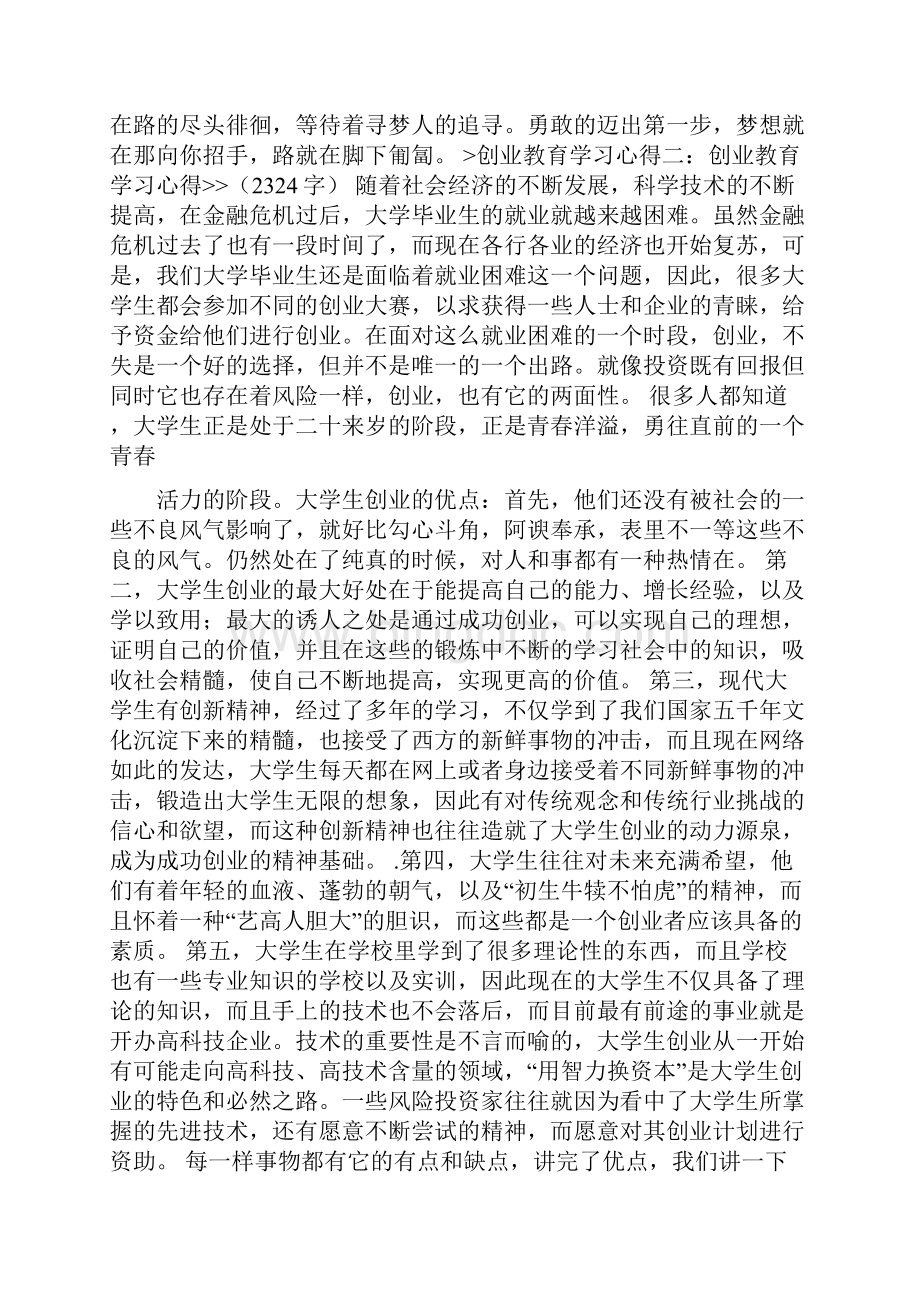 创业教育学习心得001.docx_第3页