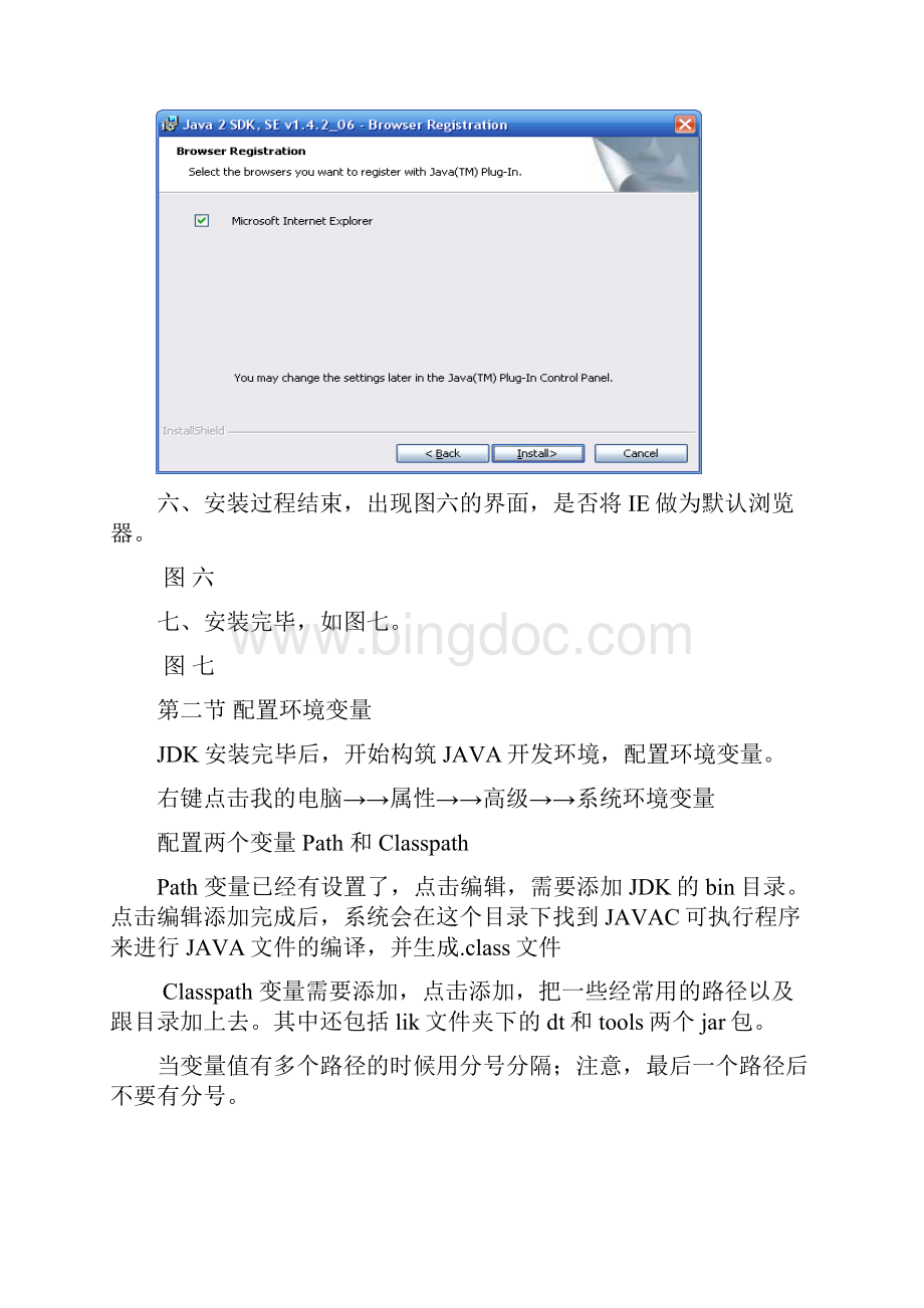 一名java培训生的学习笔记基础部分1.docx_第2页