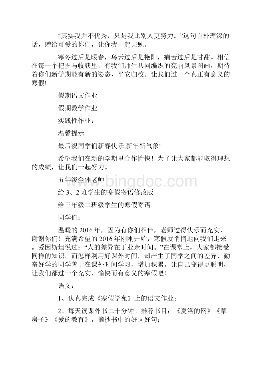 小班寒假寄语小学生寒假教师寄语.docx_第2页