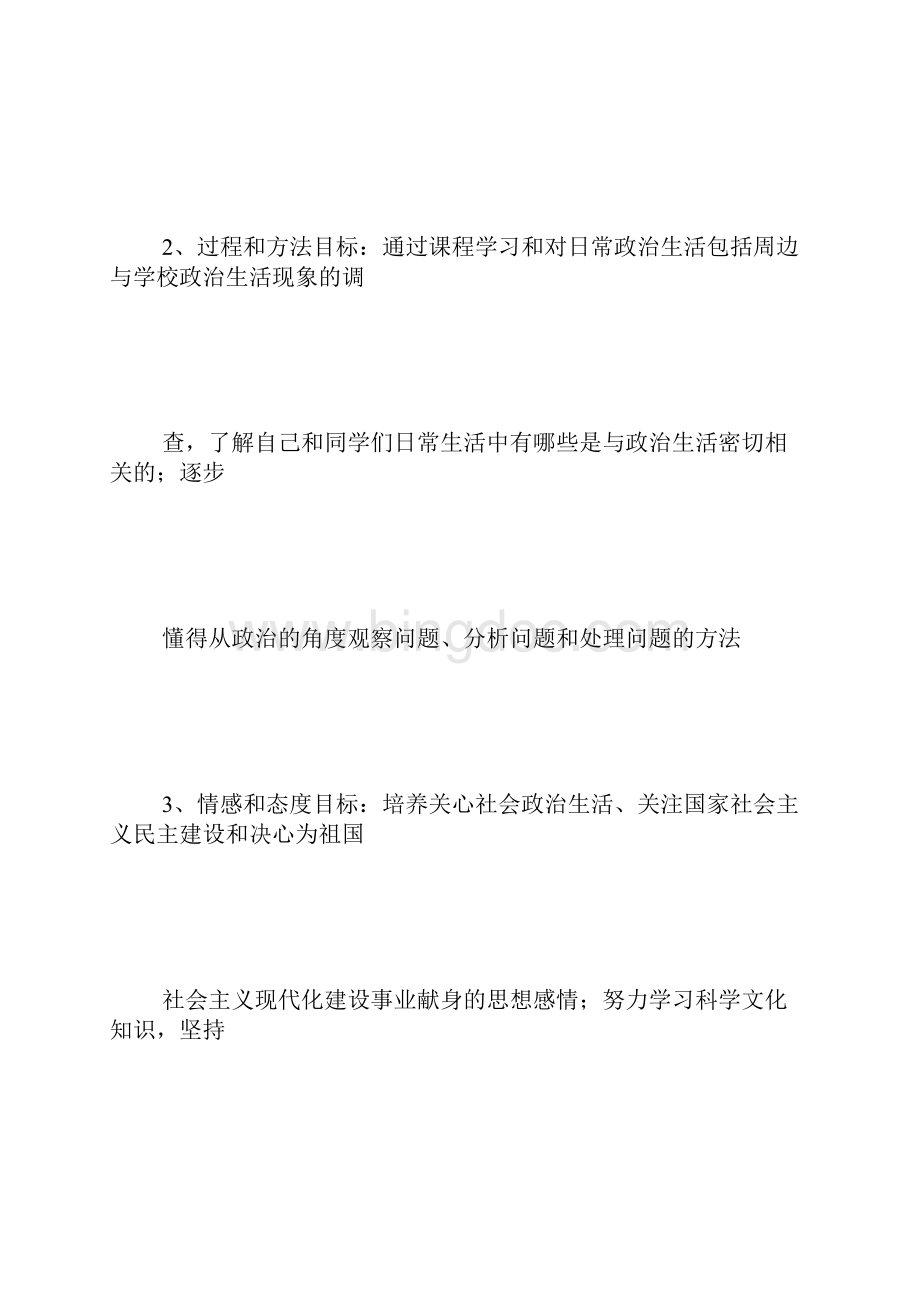 上海高二政治常识教案前言.docx_第2页