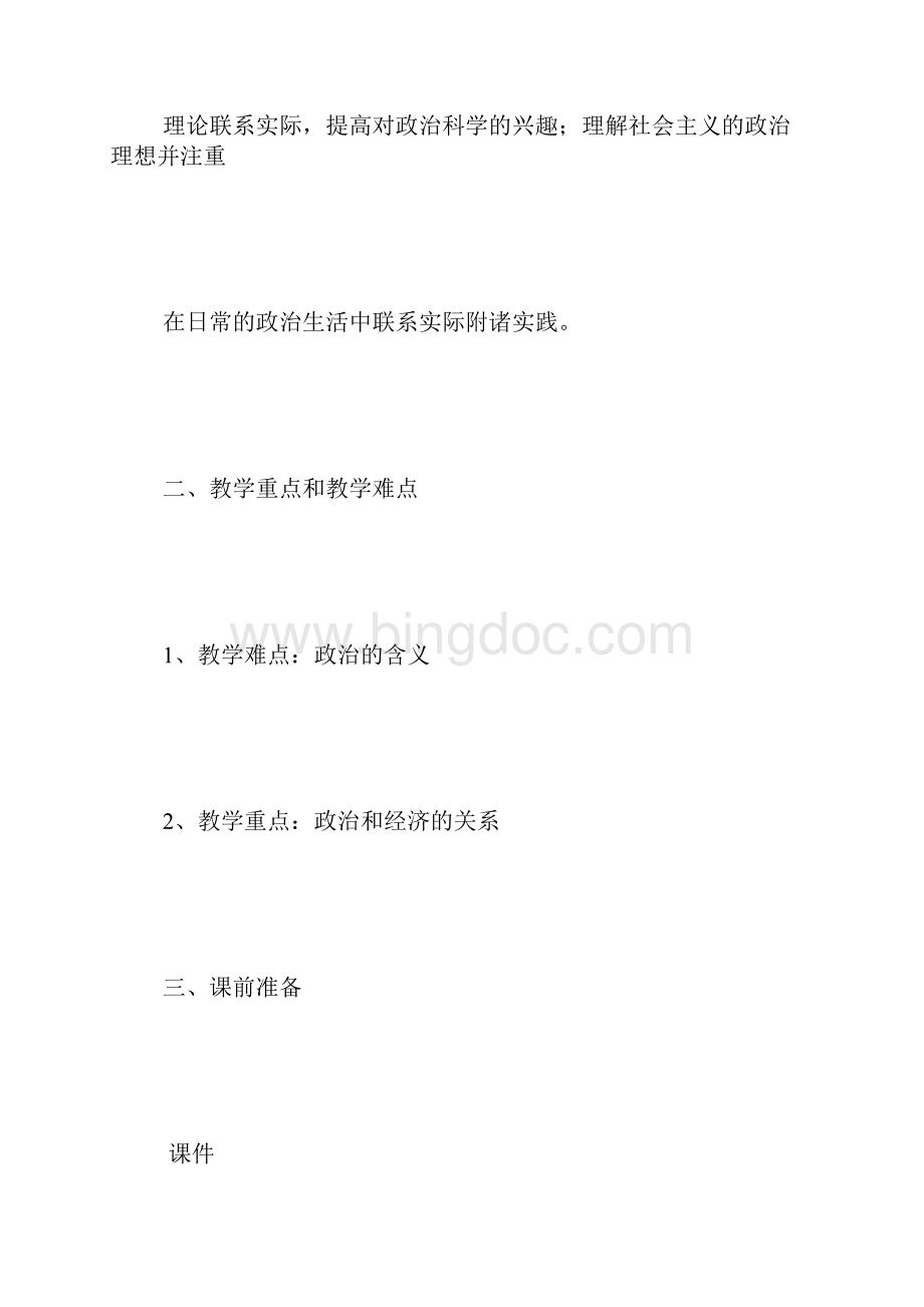 上海高二政治常识教案前言.docx_第3页