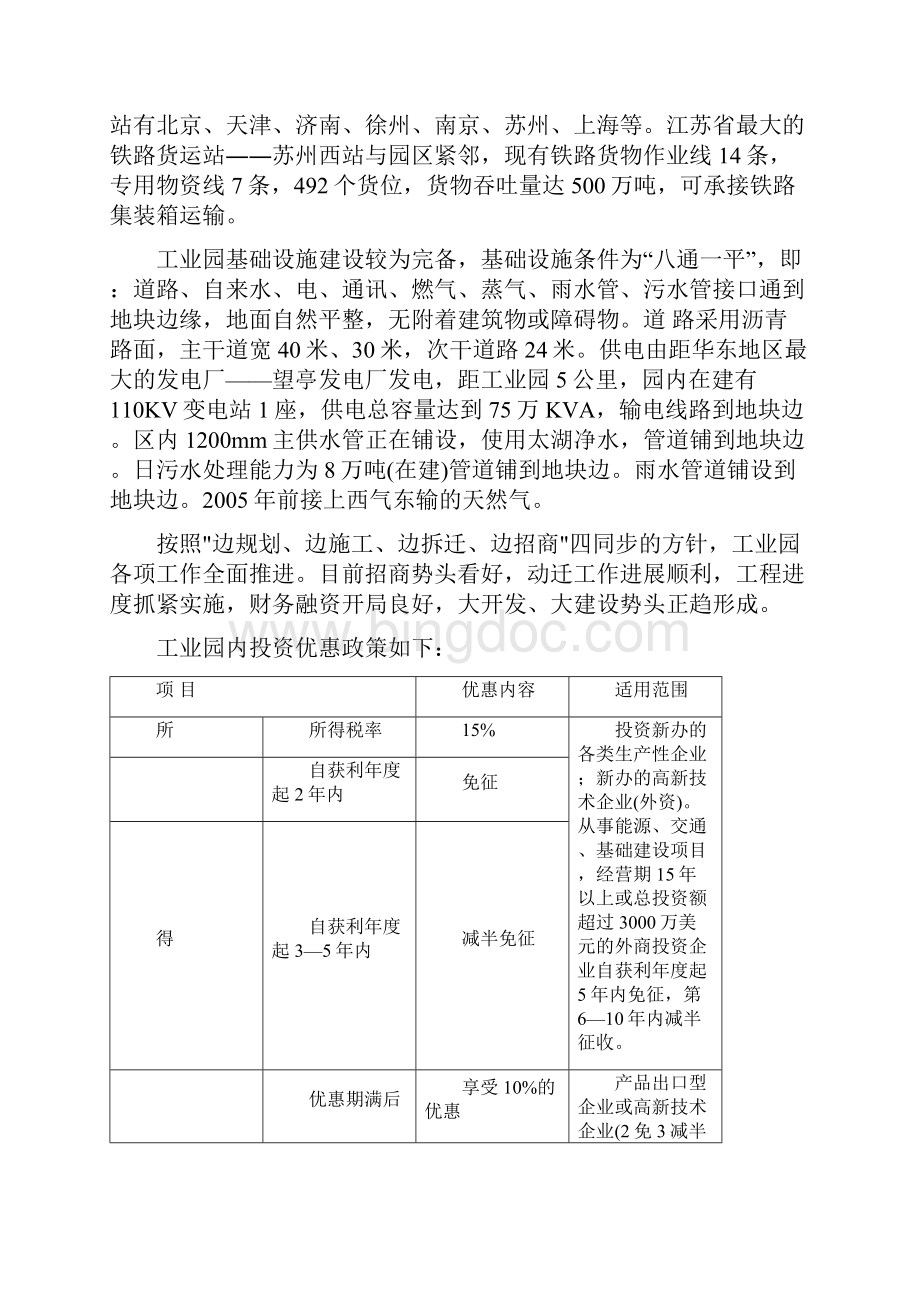 中外运苏州新浒物流中心项目建议书.docx_第3页