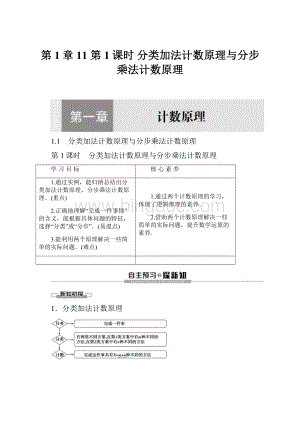 第1章 11 第1课时 分类加法计数原理与分步乘法计数原理.docx