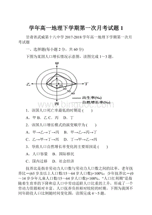 学年高一地理下学期第一次月考试题1.docx