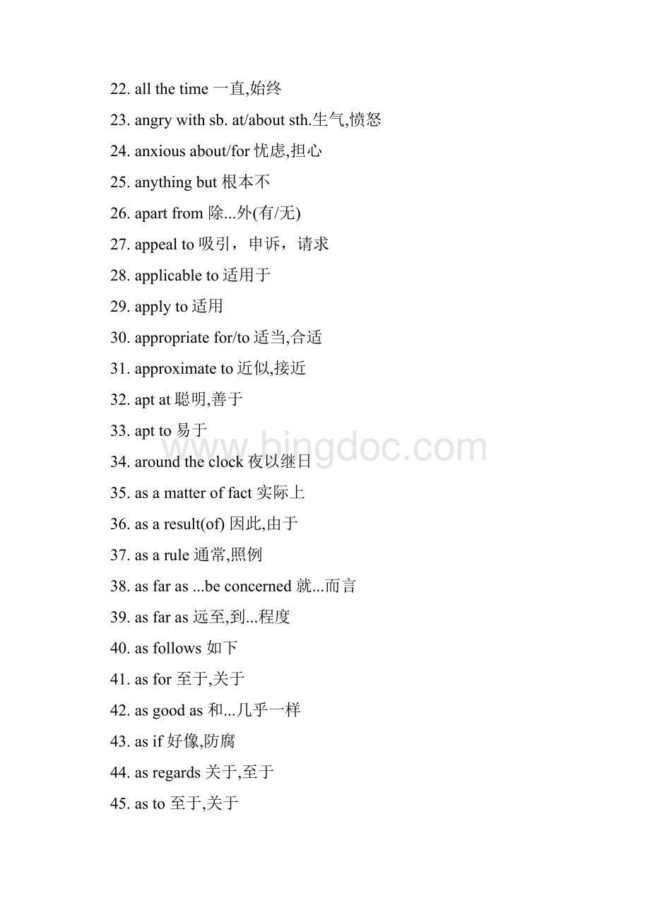 最新高考高中英语短语大全.docx_第2页