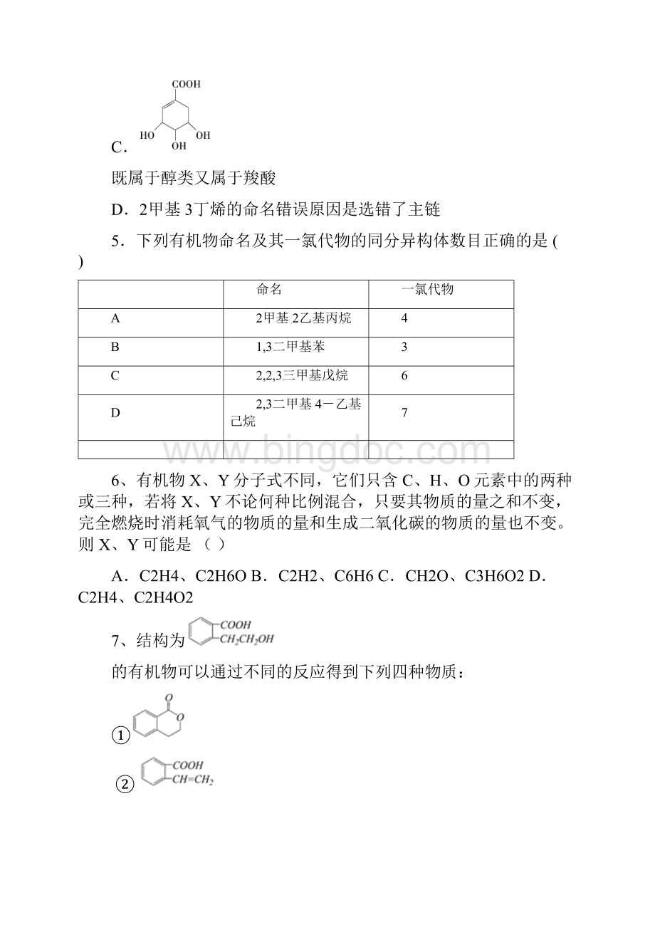 陕西省延安市黄陵县学年高二化学下学期期中试题高新部.docx_第2页