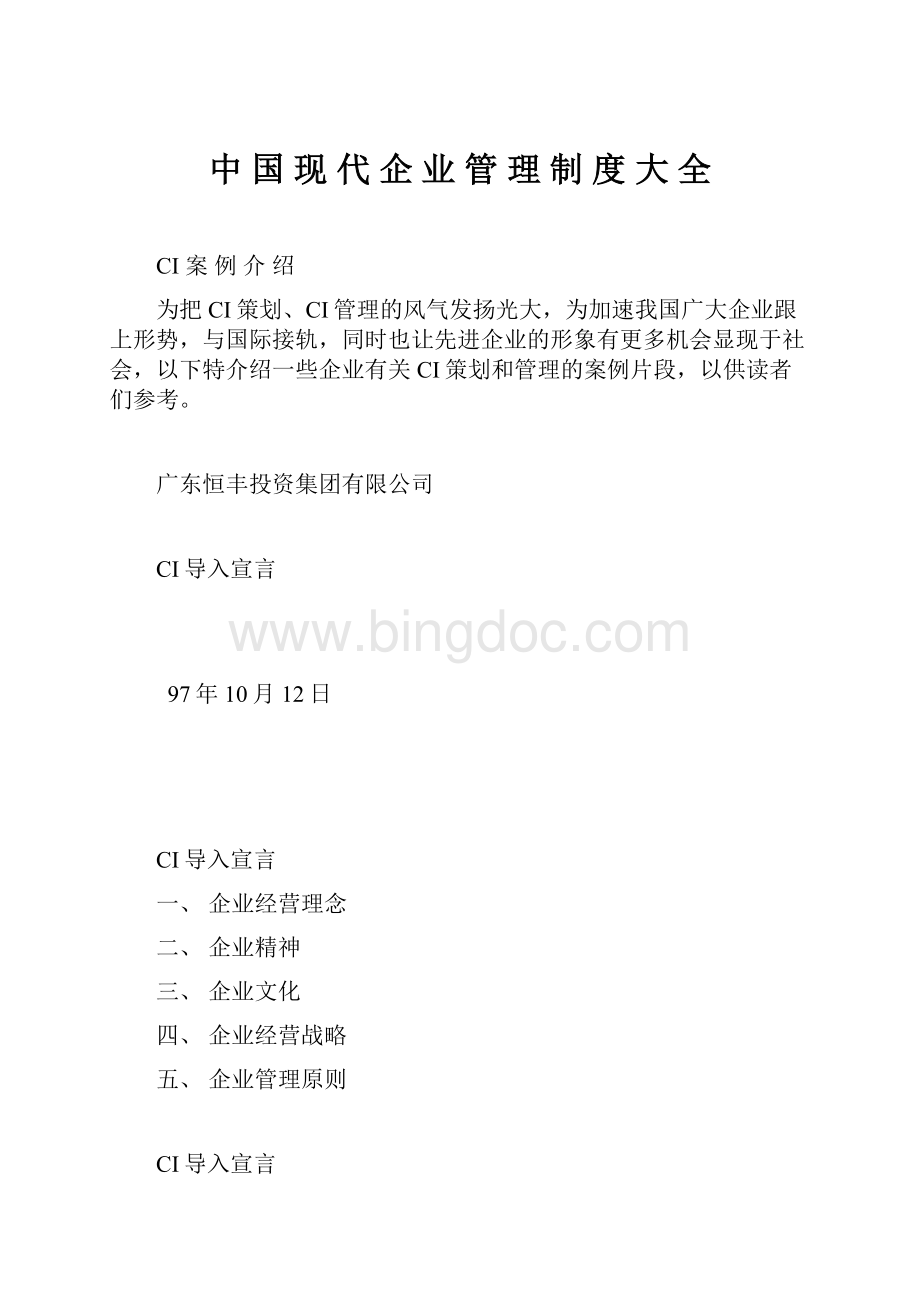 中 国 现 代 企 业 管 理 制 度 大 全.docx_第1页