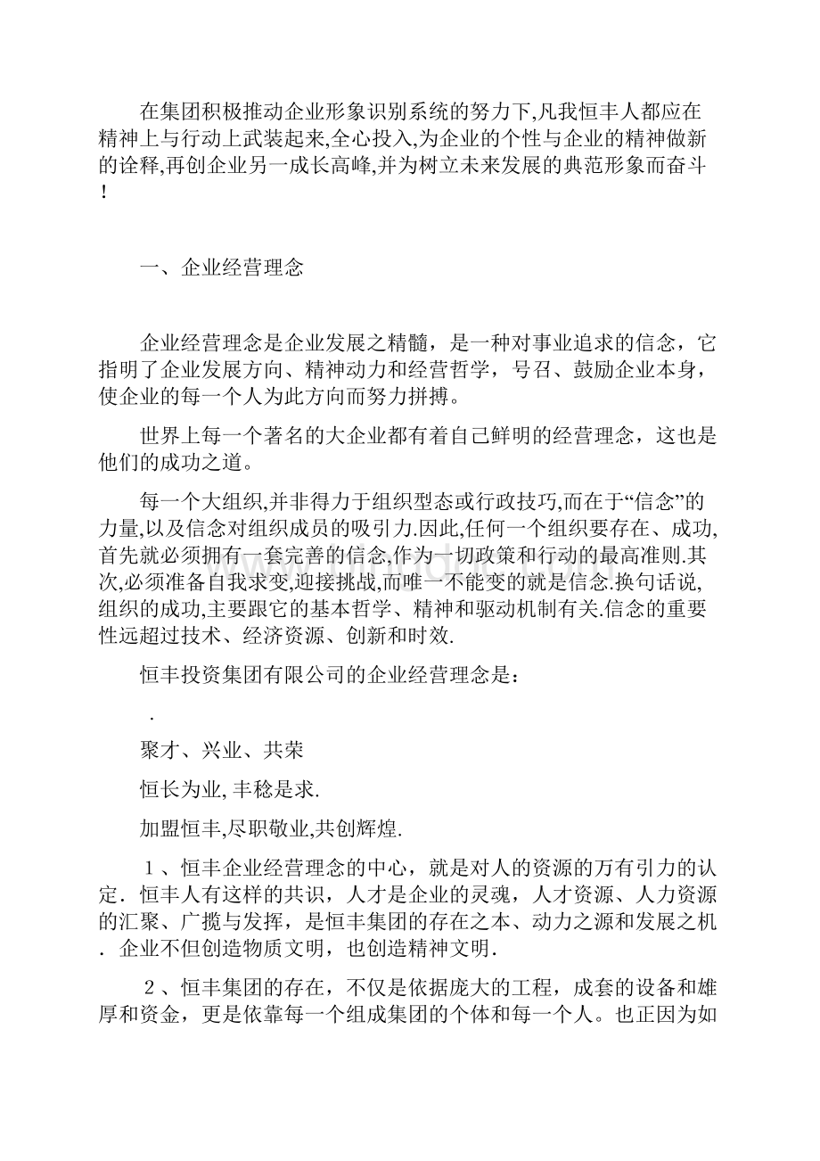 中 国 现 代 企 业 管 理 制 度 大 全.docx_第3页