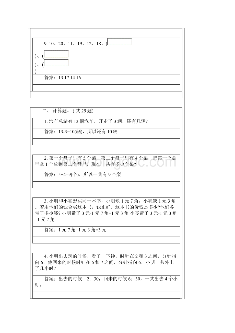 小学一级奥数题及答案100道综合练习题及答案.docx_第3页