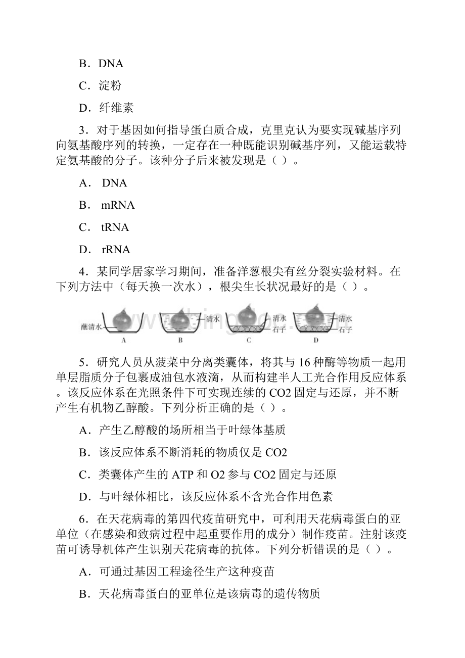 天津卷生物高考试题及答案解析.docx_第2页