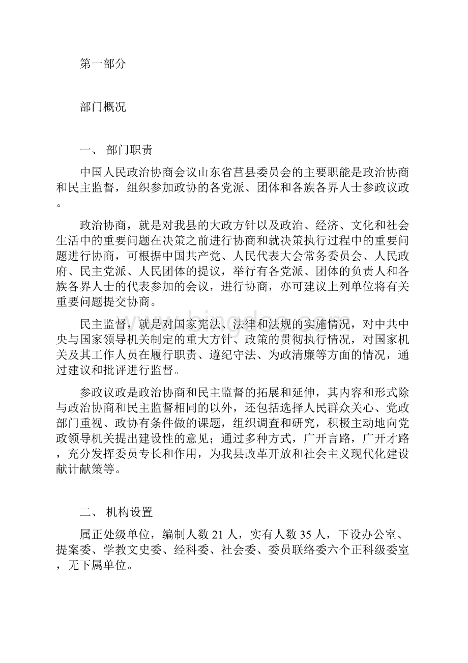 度莒县政协.docx_第2页