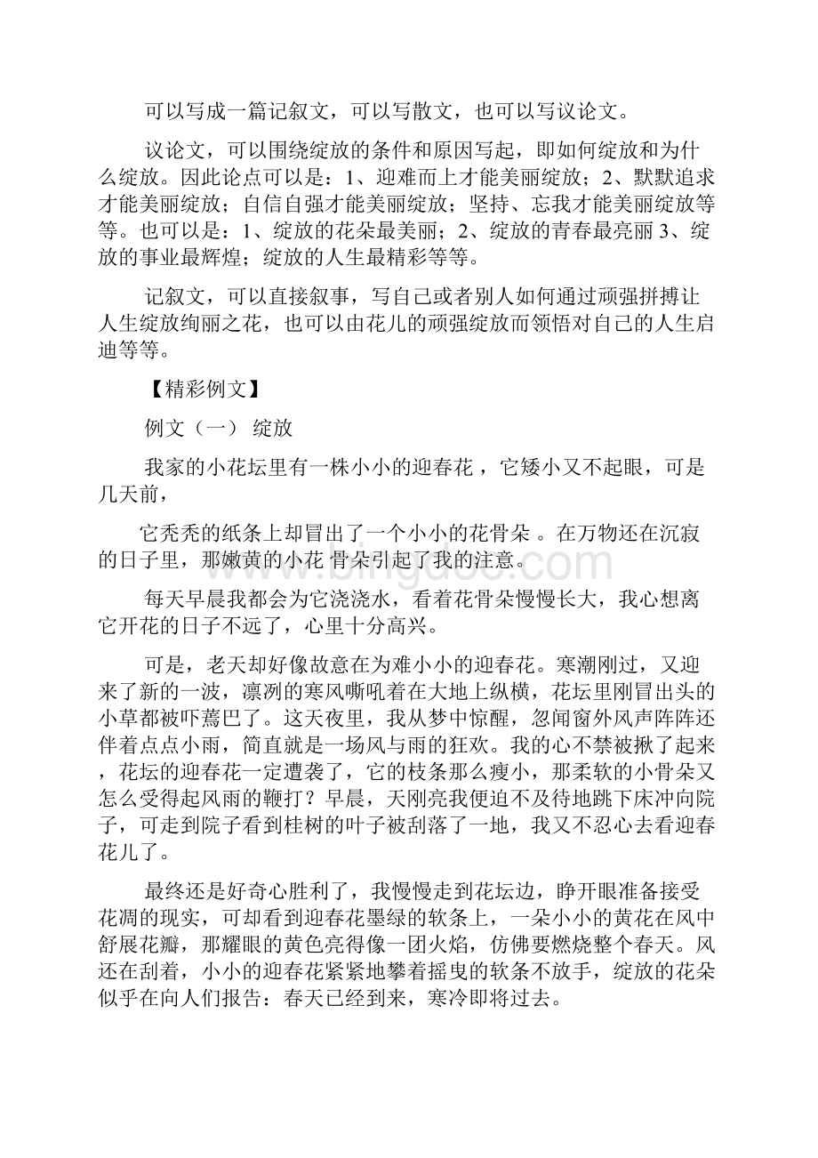 作文范文之《绽放》作文指导.docx_第2页