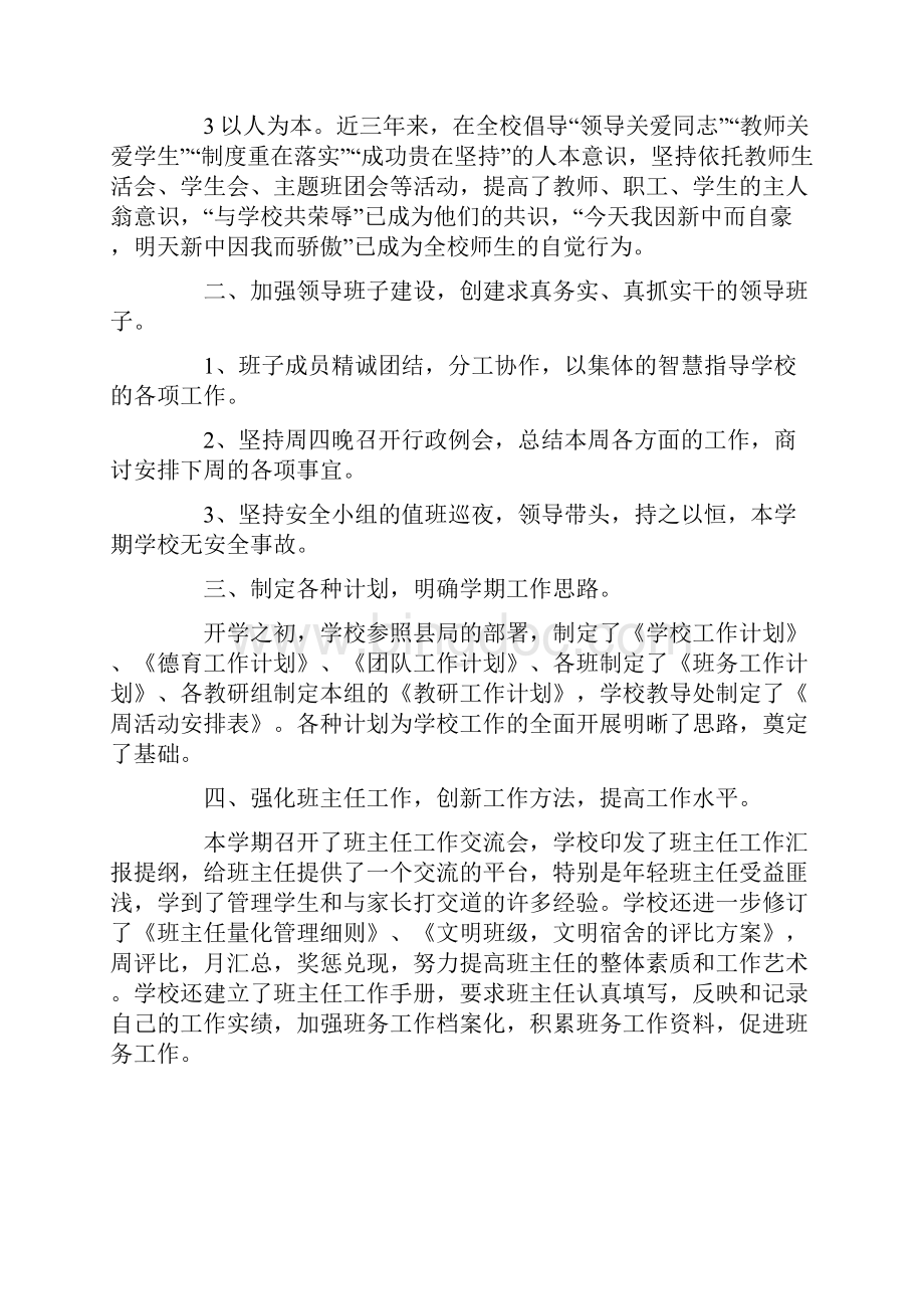 素质教育优秀学校汇报材料.docx_第2页