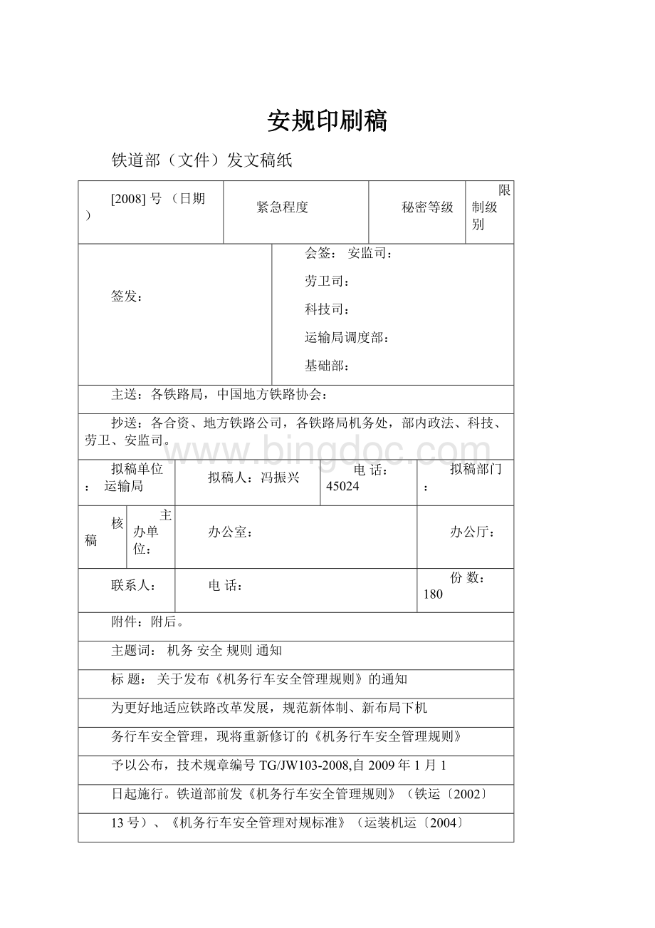 安规印刷稿.docx_第1页