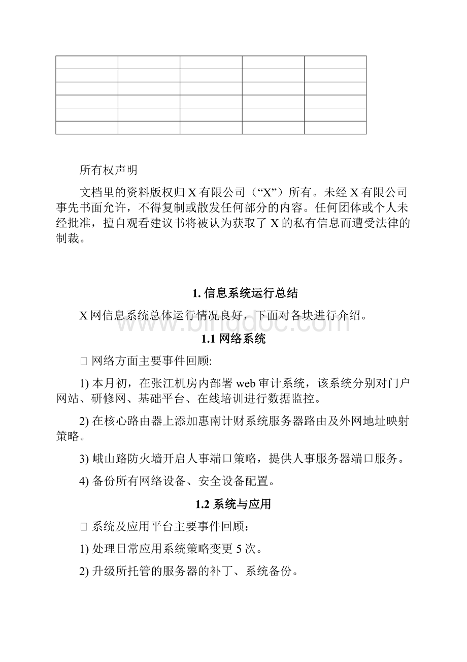 数据中心技术外包项目月报.docx_第2页