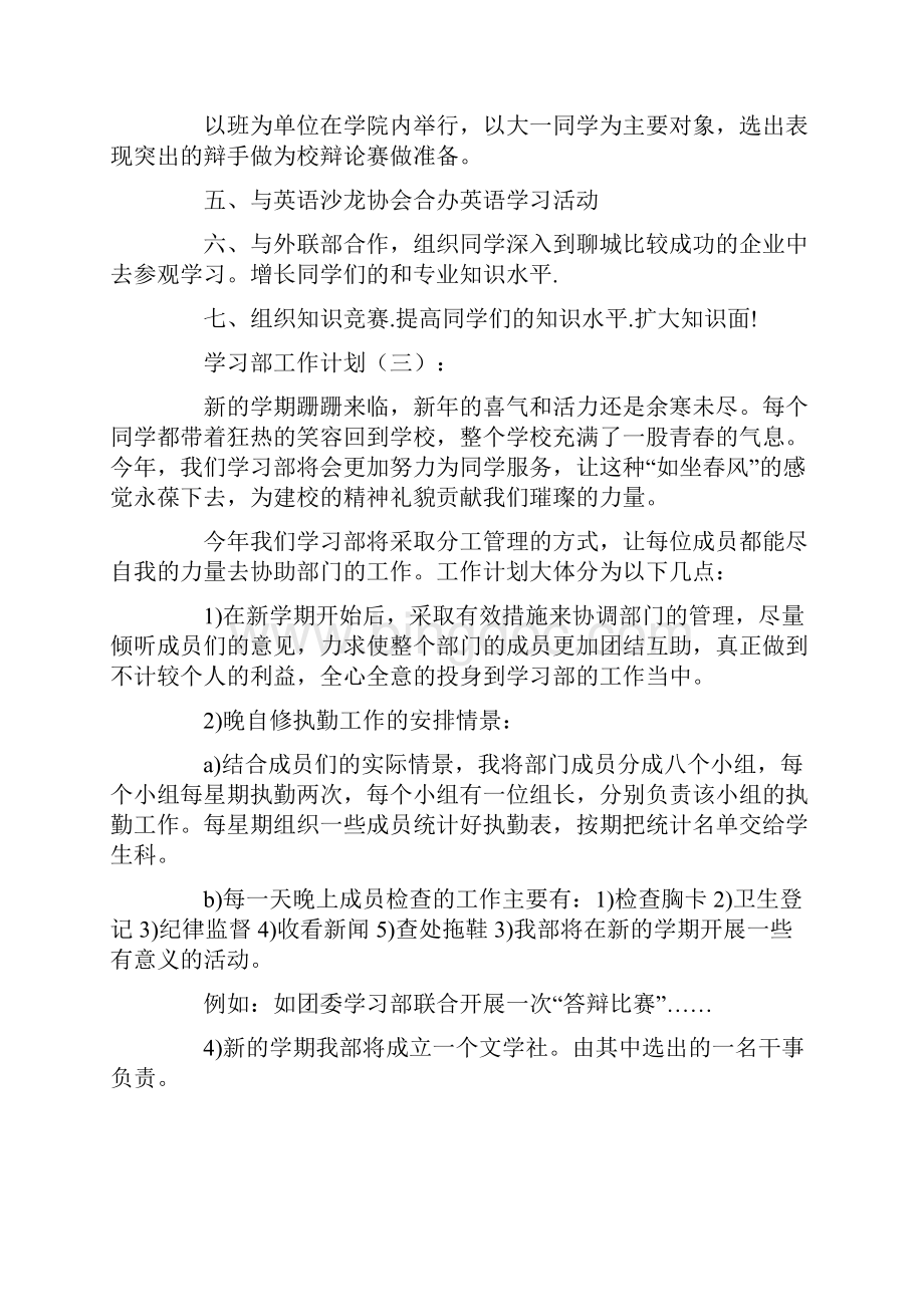 学习部工作计划15篇.docx_第3页