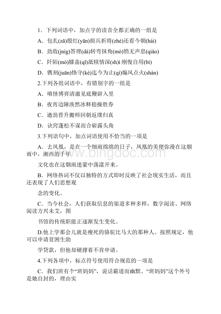重庆高考语文试题与答案.docx_第3页