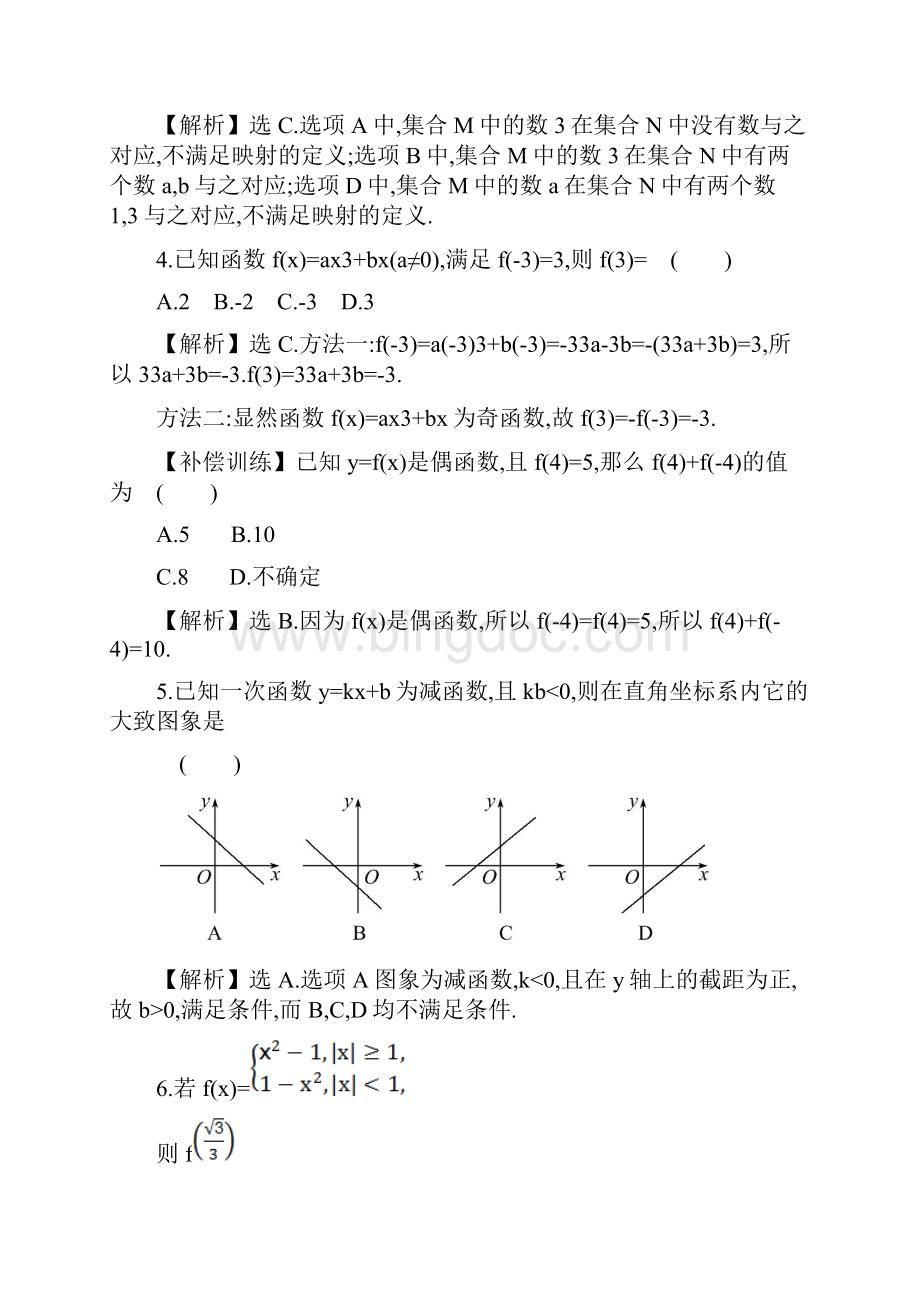 高中数学之单元质量评估一.docx_第2页