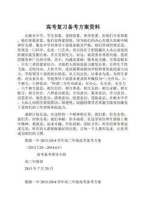 高考复习备考方案资料.docx