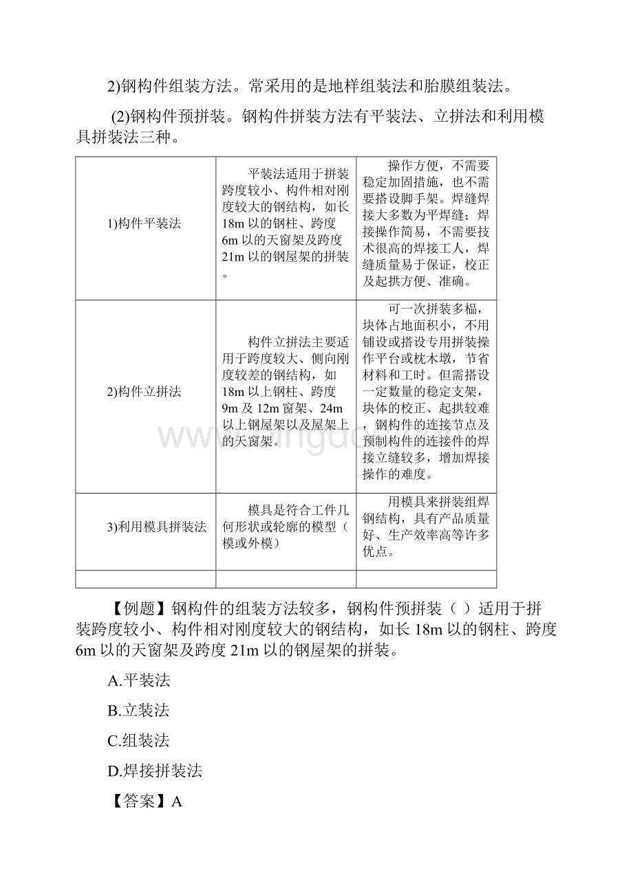 建筑工程施工技术八.docx_第2页