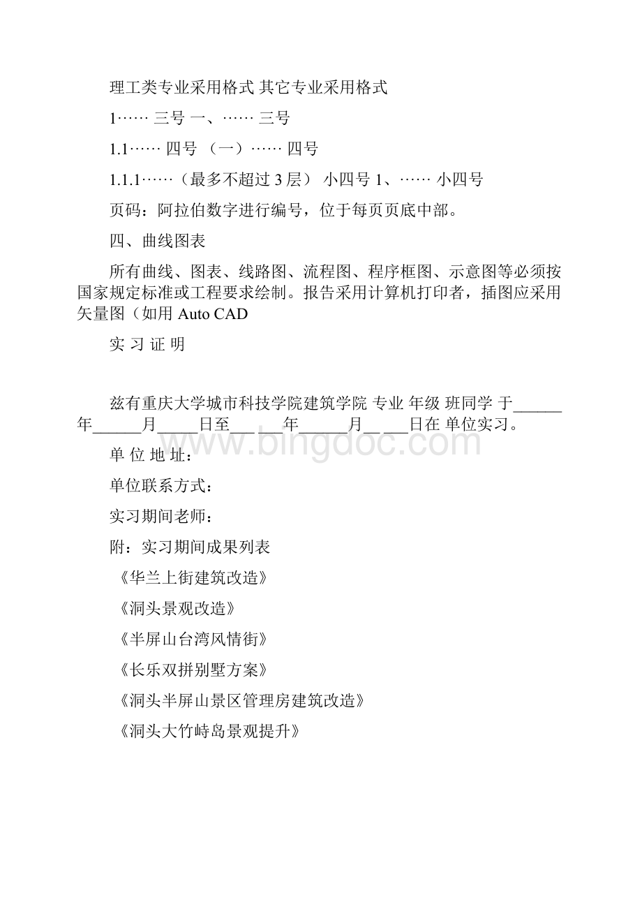 《重庆大学城市科技学院实习报告本》.docx_第3页