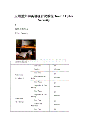 应用型大学英语视听说教程3unit 5 Cyber Security.docx