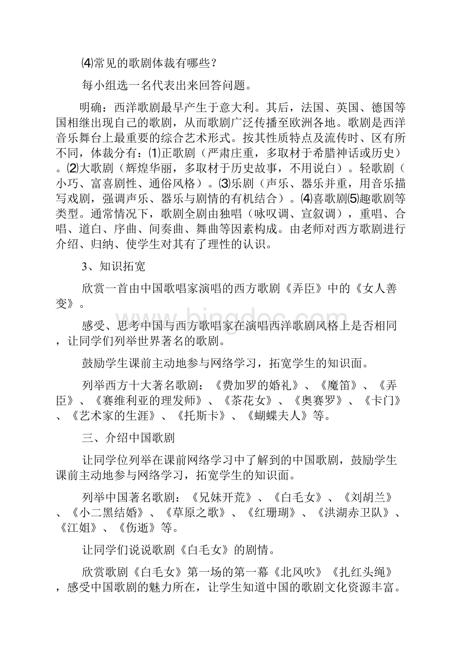 音乐戏曲教案.docx_第3页