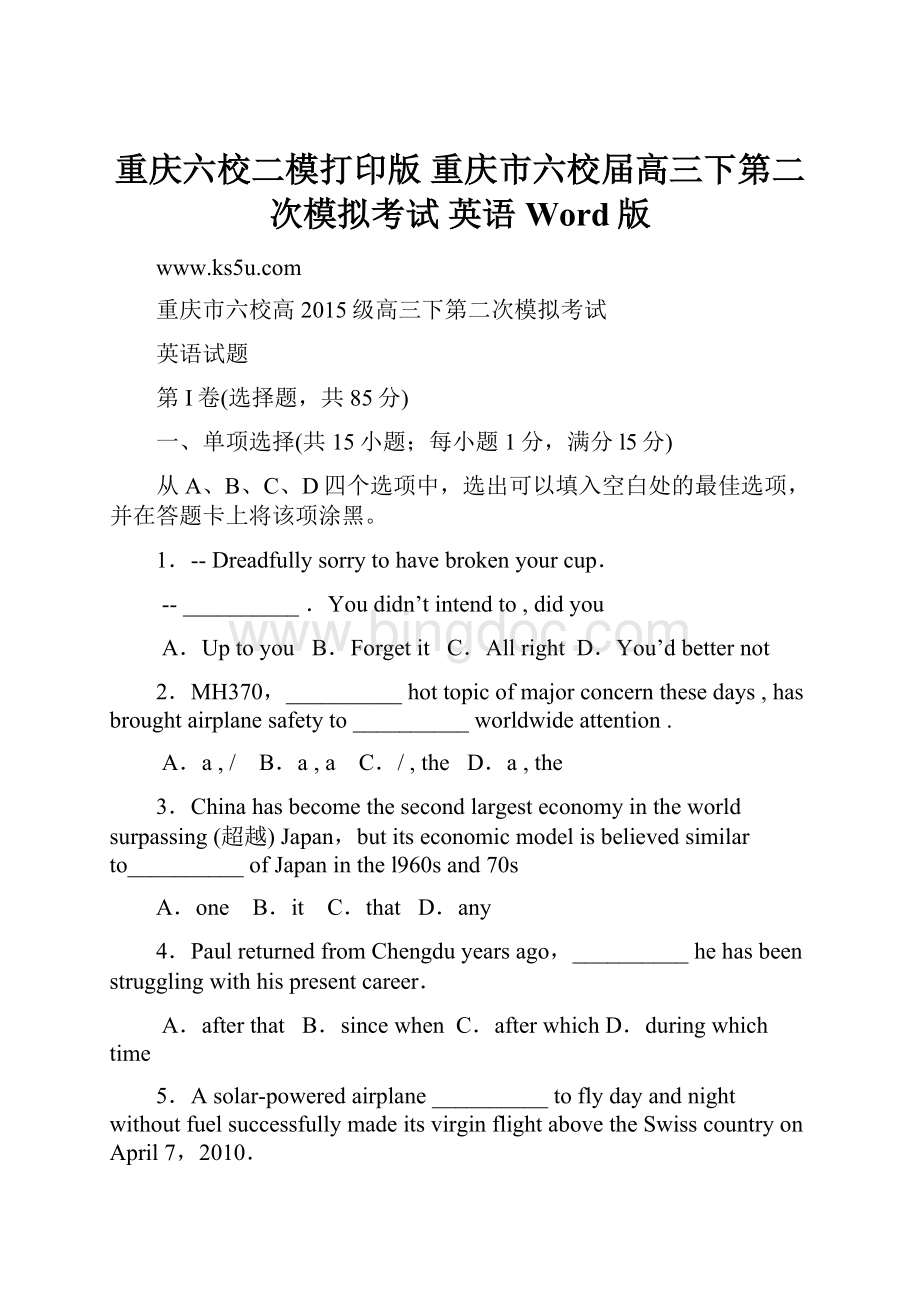 重庆六校二模打印版 重庆市六校届高三下第二次模拟考试 英语 Word版.docx_第1页