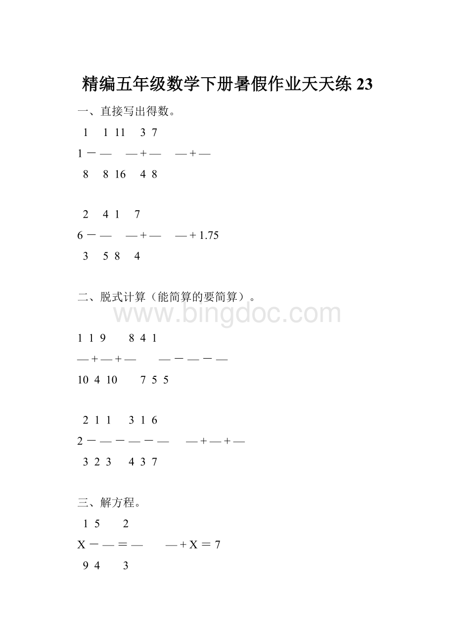 精编五年级数学下册暑假作业天天练23.docx_第1页