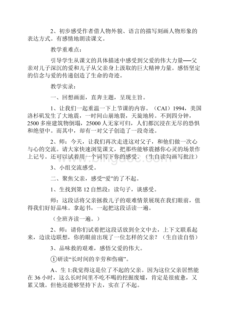 地震中的父与子教案.docx_第2页