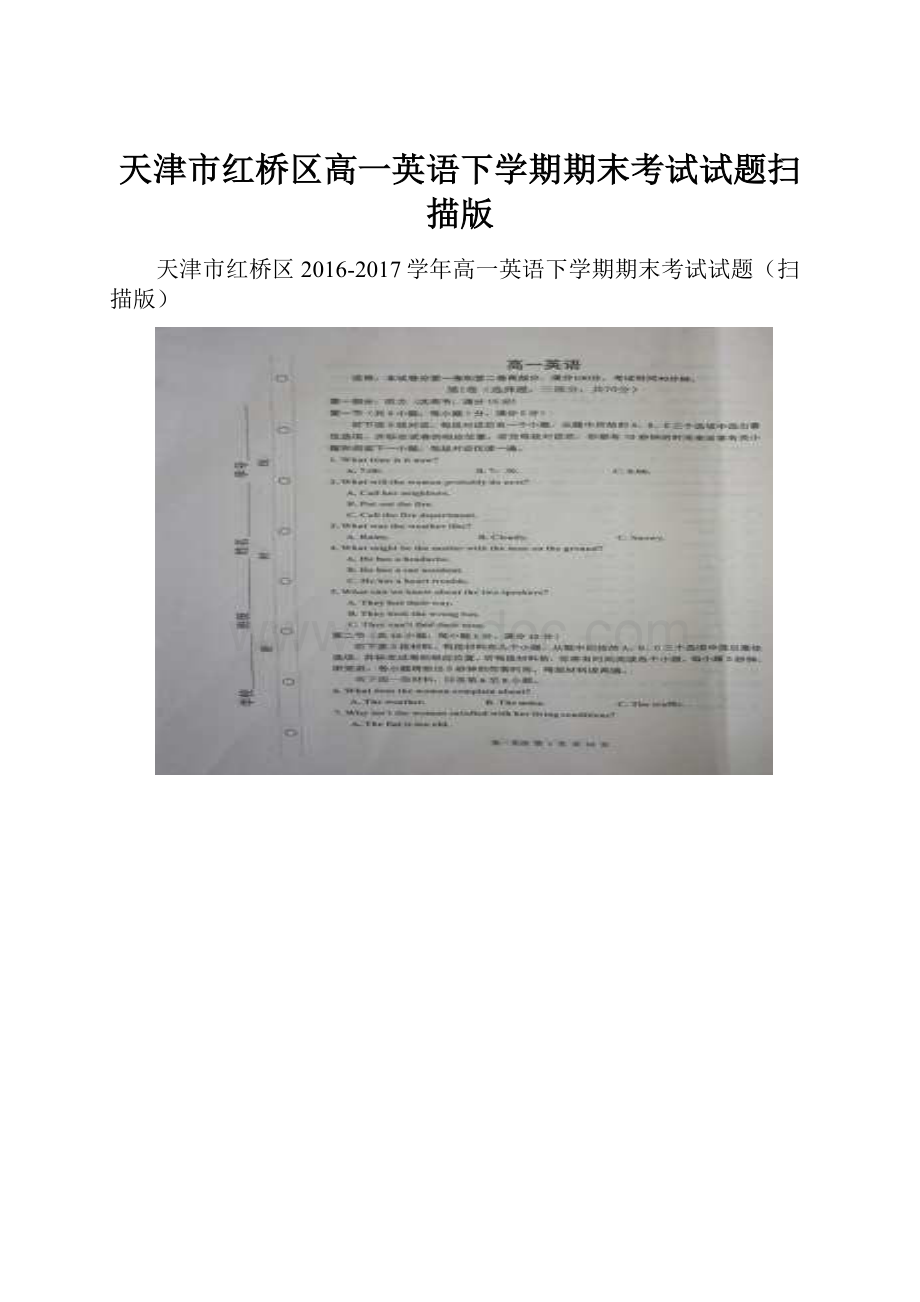 天津市红桥区高一英语下学期期末考试试题扫描版.docx_第1页