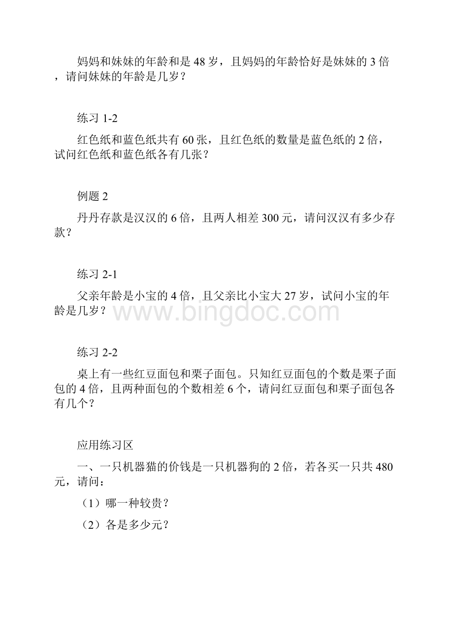 小学数学四年级习题汇总1012章.docx_第3页