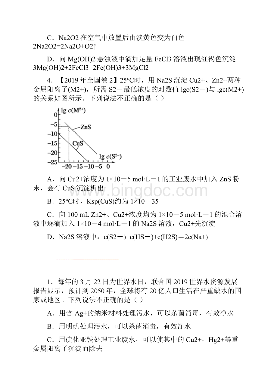 届高考化学二轮复习系列之疯狂专练17 难溶电解质的溶解平衡Word版含答案.docx_第3页