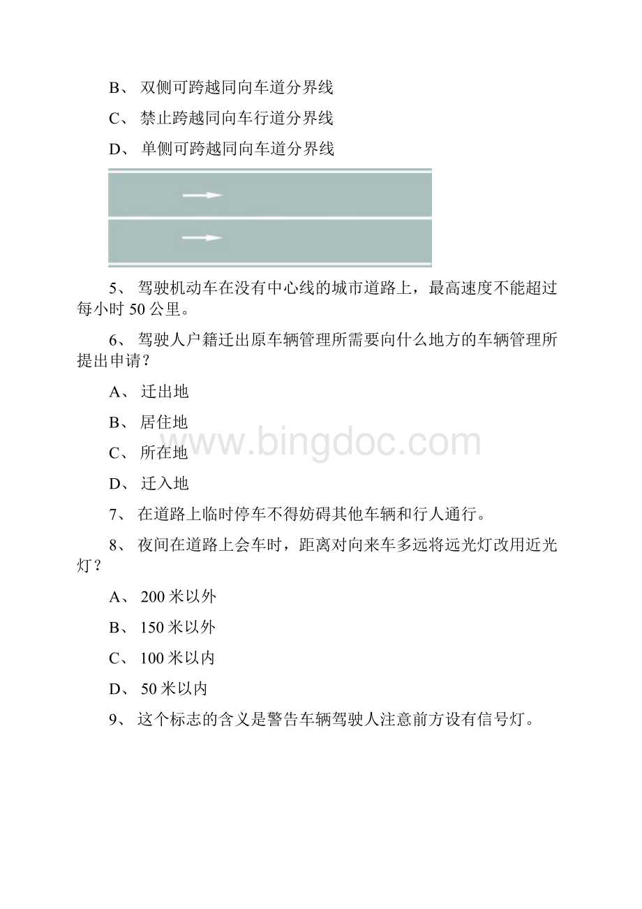 天津市驾驶证理论考试C2车型试题.docx_第2页