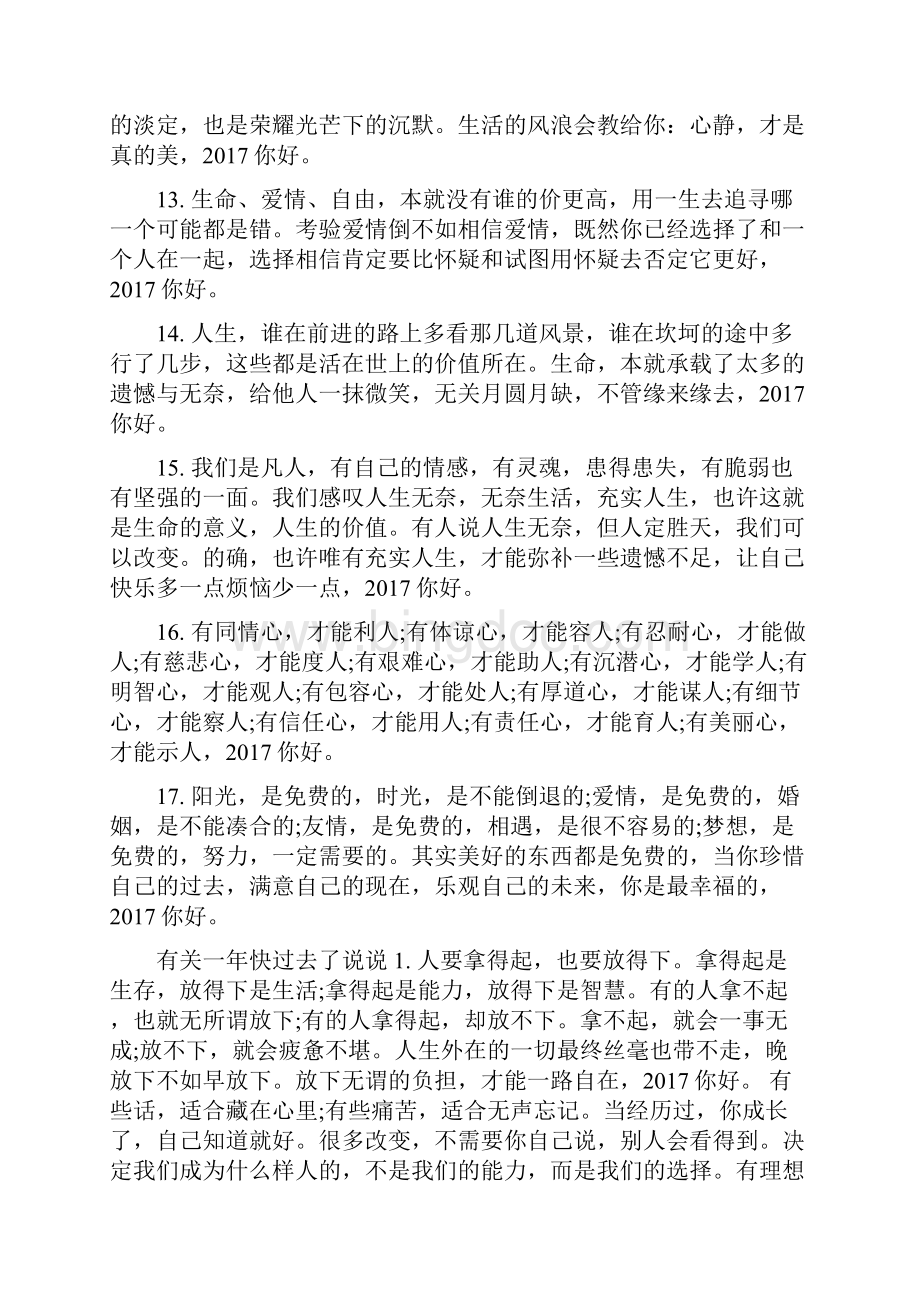 过完年的心情说说.docx_第2页