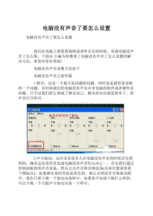 电脑没有声音了要怎么设置.docx