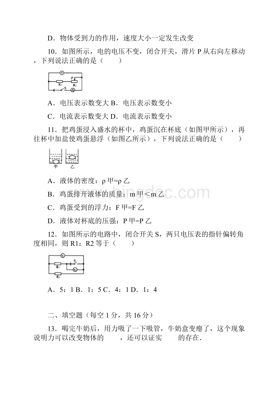 广西贺州市中考物理试题含答案解析.docx_第3页