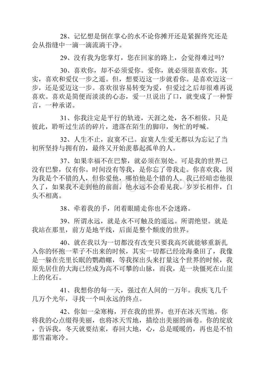 经典伤感爱情语句300句.docx_第3页