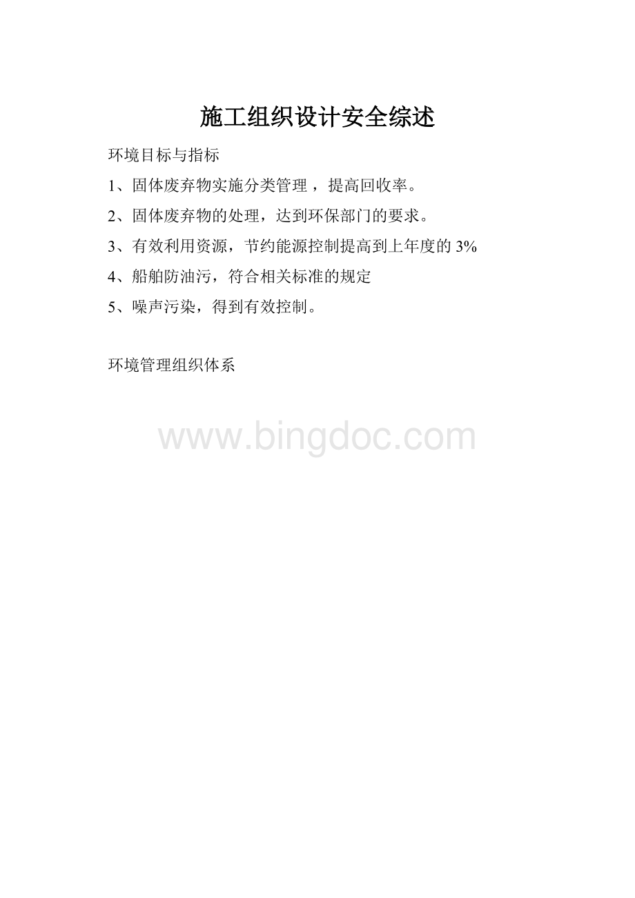 施工组织设计安全综述.docx_第1页