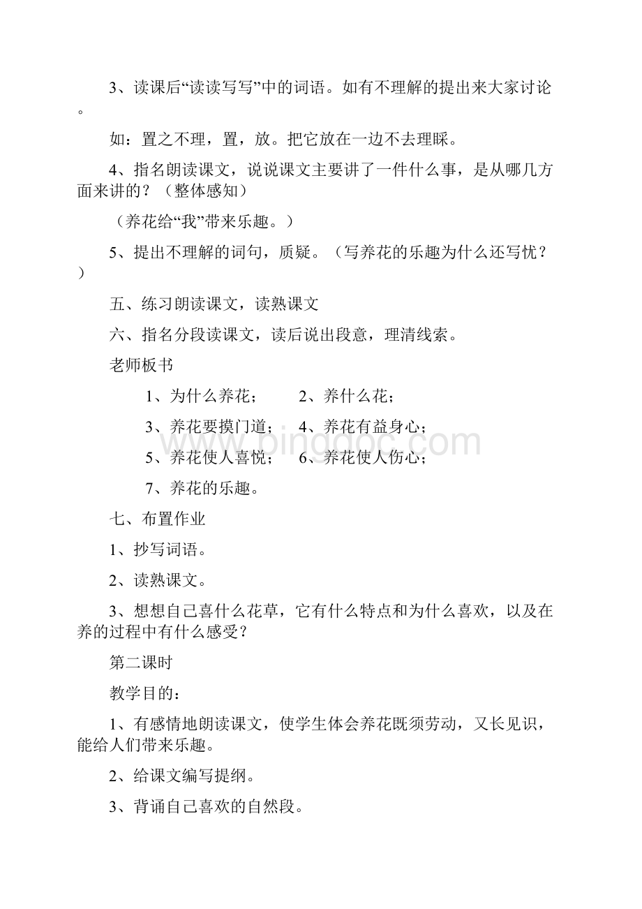 六年级语文下学期教案.docx_第3页