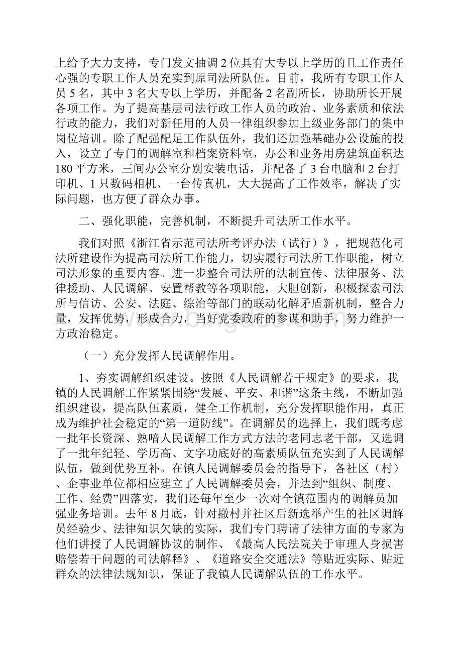 度乡镇司法行政工作总结与度乡镇工会个人年终工作总结汇编.docx_第2页